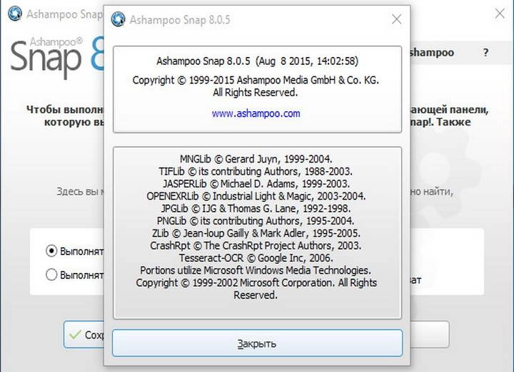 Активация Ashampoo Snap 8.0.5 Final RePack by D!akov