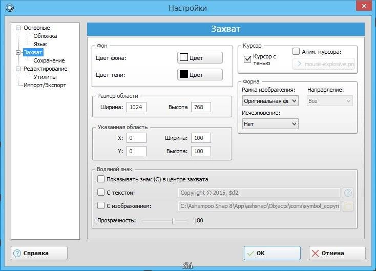 Активация Ashampoo Snap 8.0.5 RePack by KpoJIuK