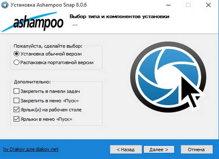 Активация Ashampoo Snap 8.0.6 Final RePack by D!akov