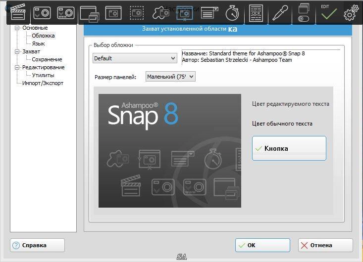 Активация Ashampoo Snap 8.0.6 RePack by KpoJIuK