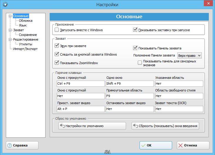 Активация Ashampoo Snap 8.0.7 RePack by KpoJIuK