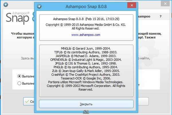 Активация Ashampoo Snap 8.0.8 RePack by KpoJIuK