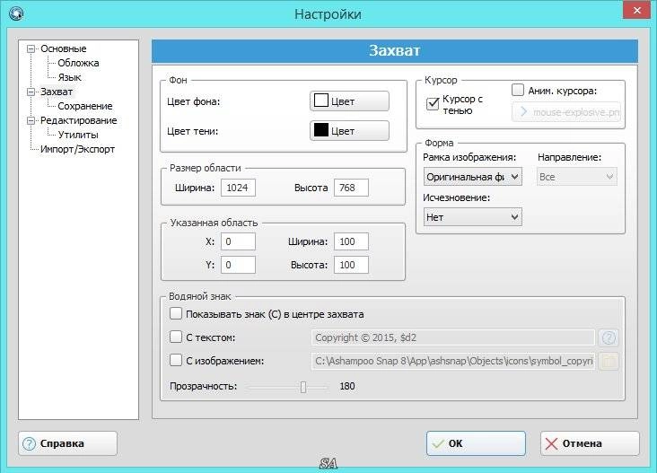 Активация Ashampoo Snap 8.0.9 RePack by KpoJIuK
