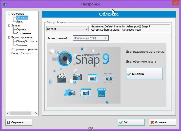 Активация Ashampoo Snap 9.0.2 RePack by KpoJIuK