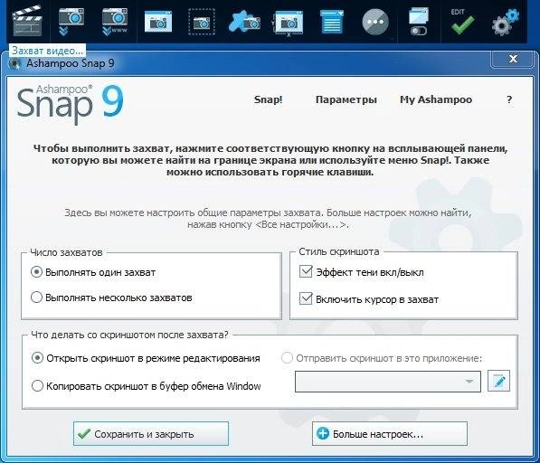 Активация Ashampoo Snap 9.0.3 RePack by TryRooM