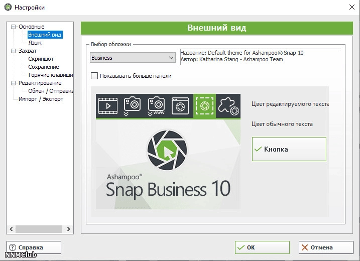 Активация Ashampoo Snap Business 10.0.3 RePack by TryRooM