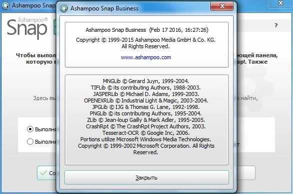 Активация Ashampoo Snap Business 8.0.8 Portable by SpeedZodiak