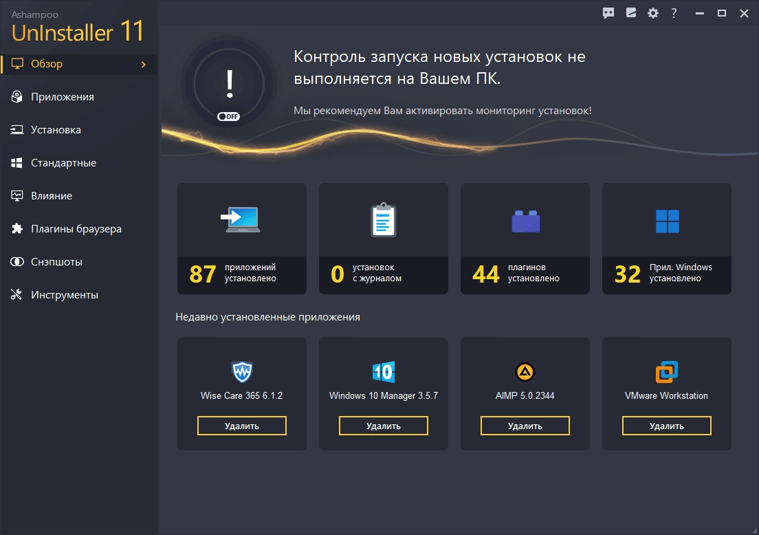 Активация Ashampoo UnInstaller 11.00.11 Portable by Jooseng