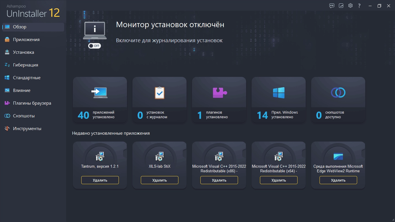 Активация Ashampoo UnInstaller 12.00.11