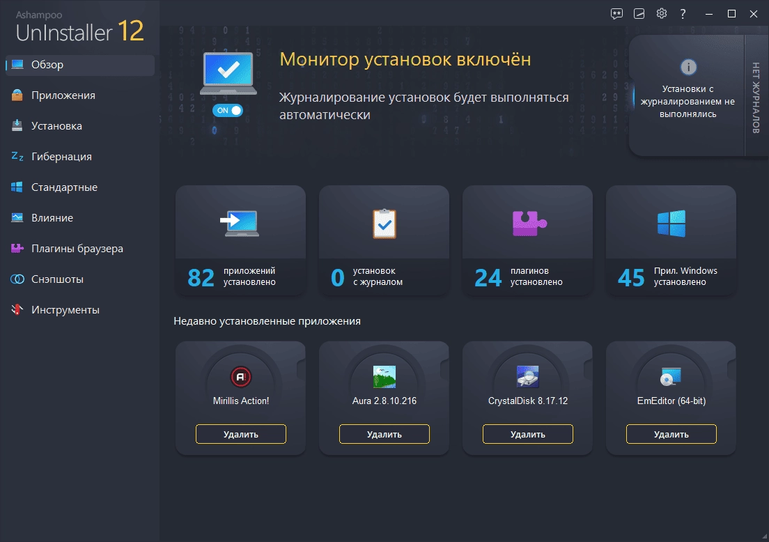 Активация Ashampoo UnInstaller 15.00.10 Portable by 7997