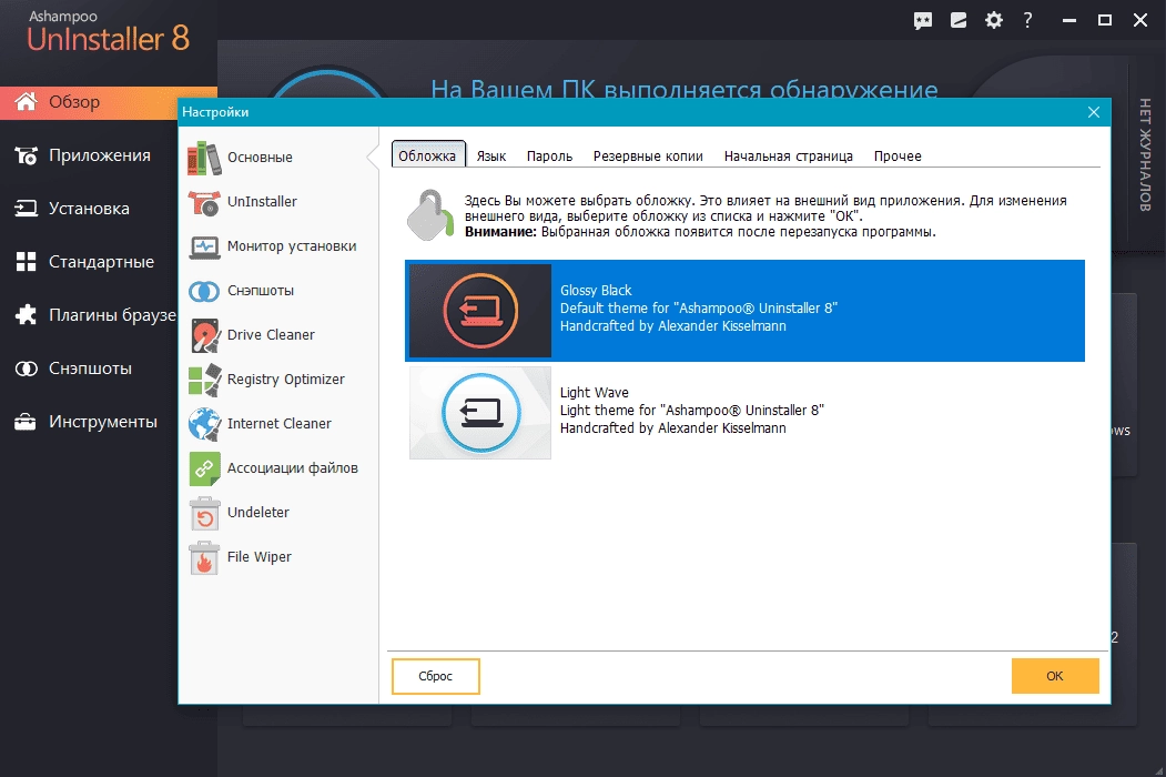 Активация Ashampoo UnInstaller 15.00.10 RePack by elchupacabra