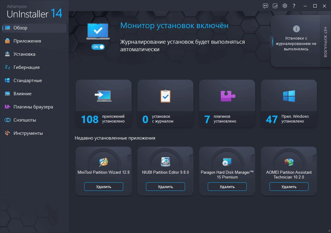 Активация Ashampoo UnInstaller 15.00.10