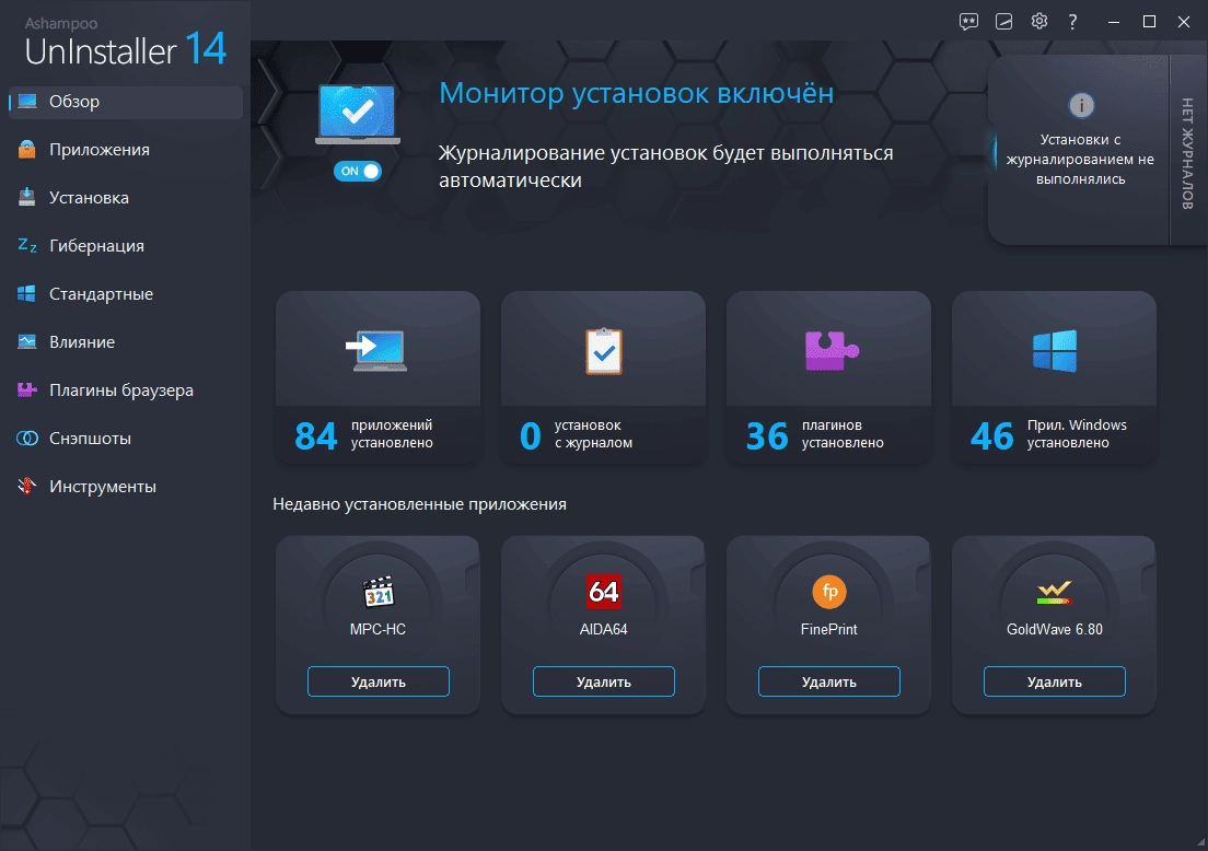 Активация Ashampoo UnInstaller 15.00.22 RePack by Dodakaedr