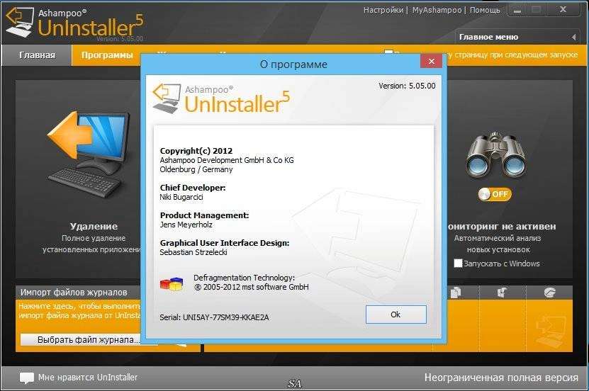 Активация Ashampoo Uninstaller 5.0.5 RePack by KpoJIuK