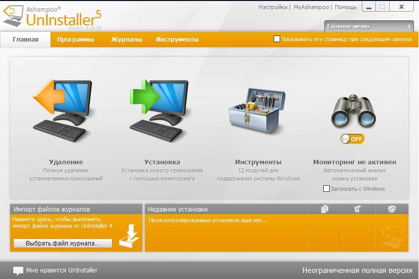 Активация Ashampoo Uninstaller 5.0.6 RePack by D!akov