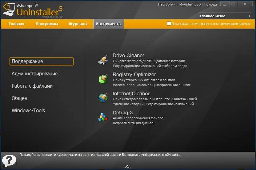 Активация Ashampoo Uninstaller 5.0.6 RePack by KpoJIuK