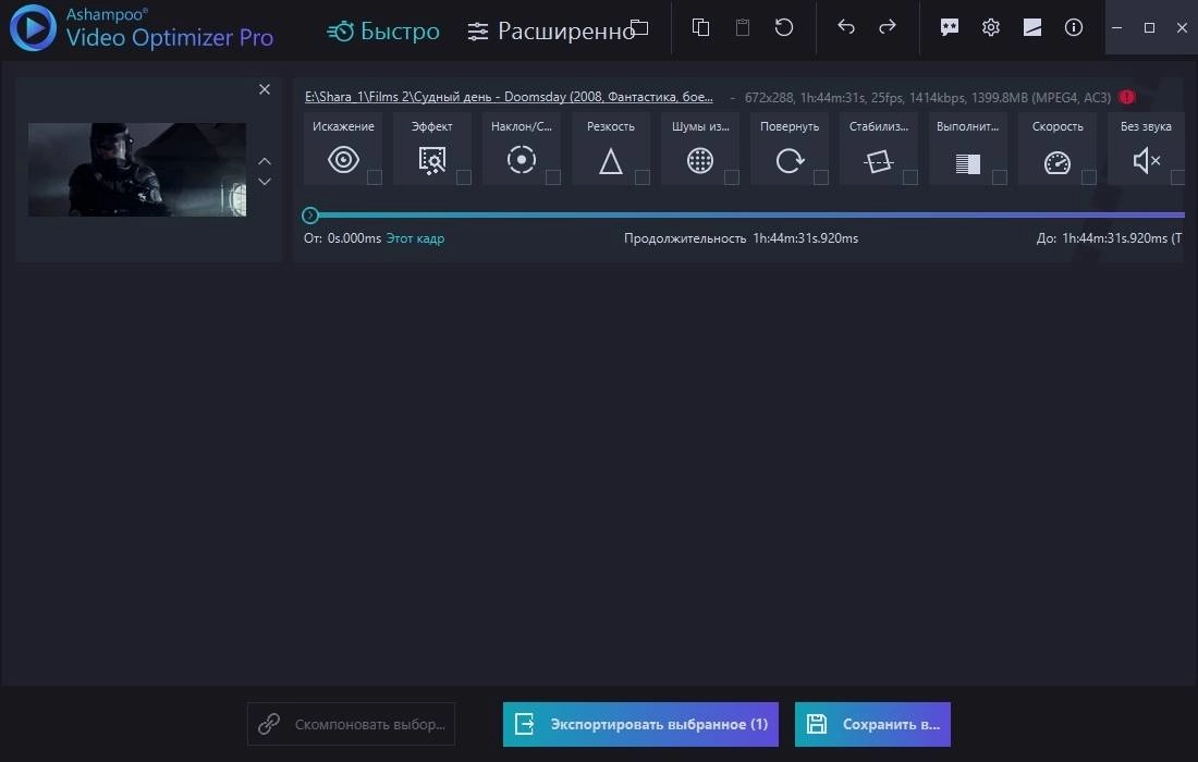 Активация Ashampoo Video Optimizer Pro 2.0.1 RePack by TryRooM