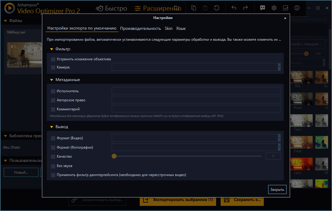 Активация Ashampoo Video Optimizer Pro 2.0.1 RePack by elchupacabra