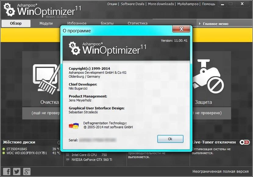 Активация Ashampoo WinOptimizer 11.00.41 RePack by D!akov