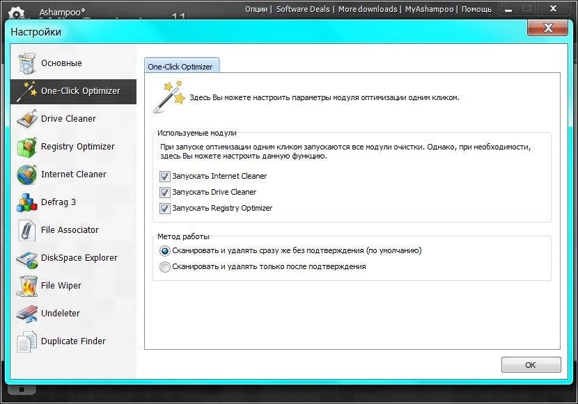 Активация Ashampoo WinOptimizer 11.00.41 RePack by elchupakabra