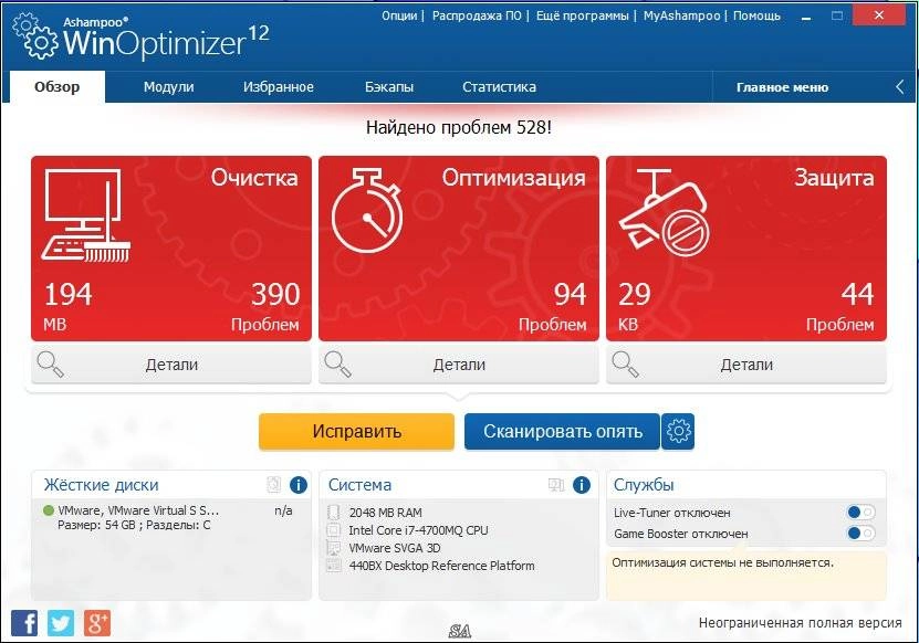 Активация Ashampoo WinOptimizer 12.00.30 RePack by KpoJIuK