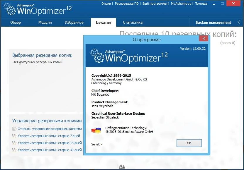 Активация Ashampoo WinOptimizer 12.00.32 RePack by KpoJIuK