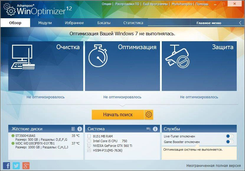 Активация Ashampoo WinOptimizer 12.00.32 RePack by elchupakabra