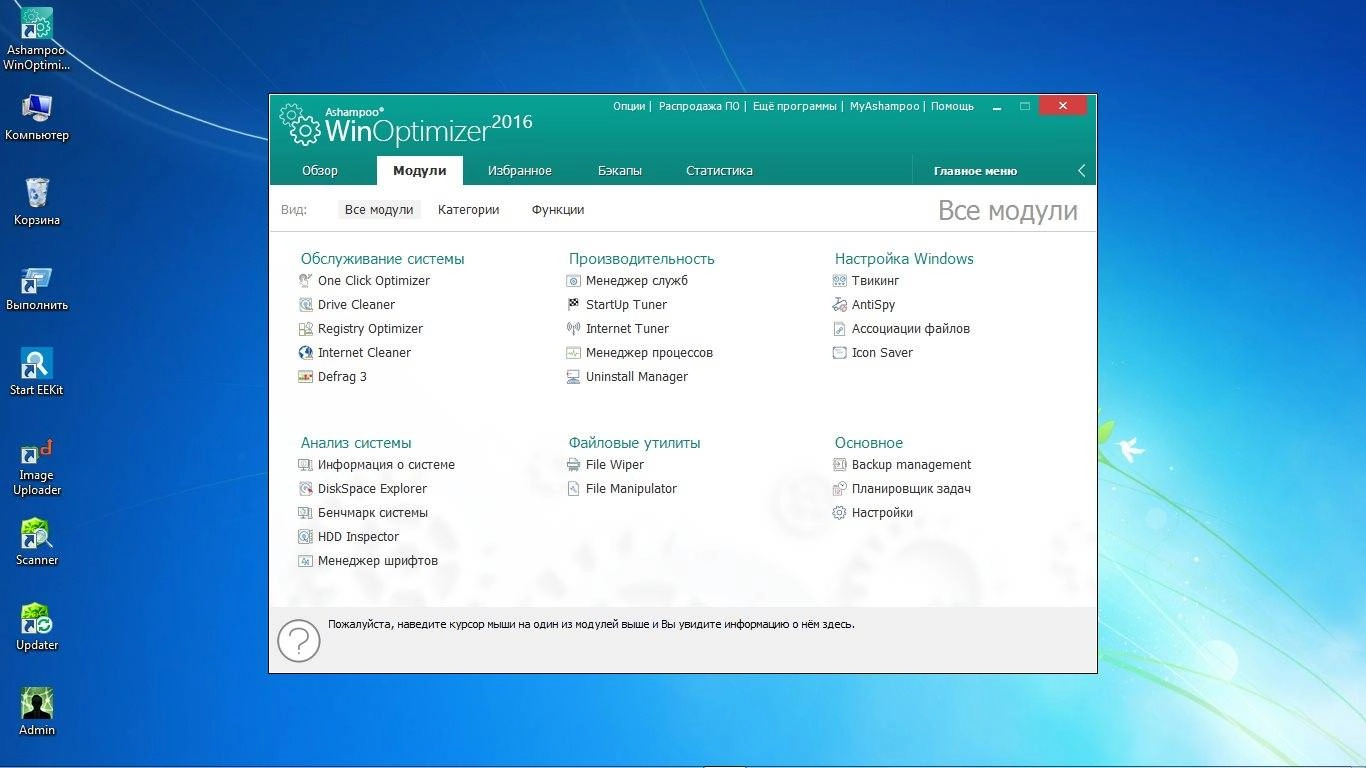 Активация Ashampoo WinOptimizer 12.00.39