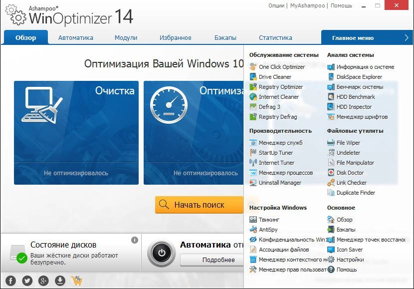 Активация Ashampoo WinOptimizer 14.00.00 RePack by D!akov