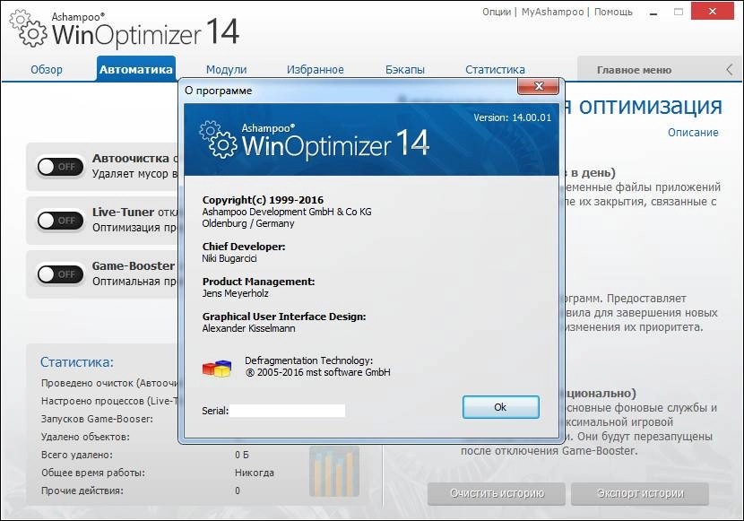 Активация Ashampoo WinOptimizer 14.00.01 RePack by D!akov