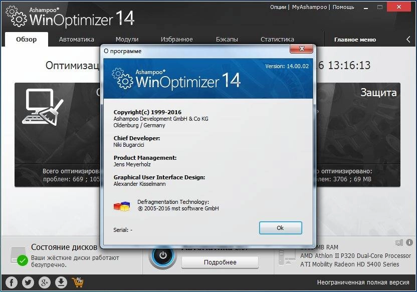 Активация Ashampoo WinOptimizer 14.00.02