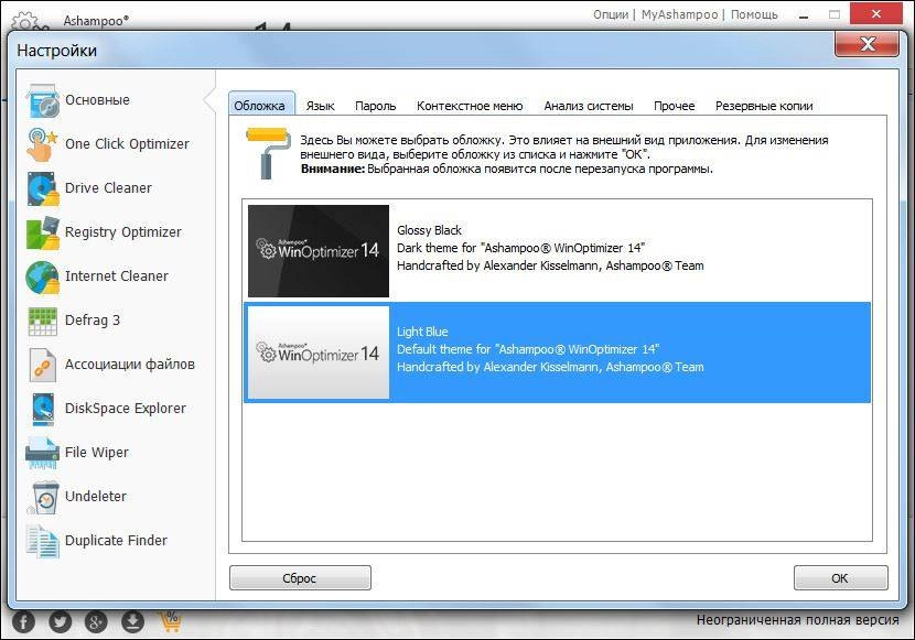 Активация Ashampoo WinOptimizer 14.00.05 RePack by elchupakabra