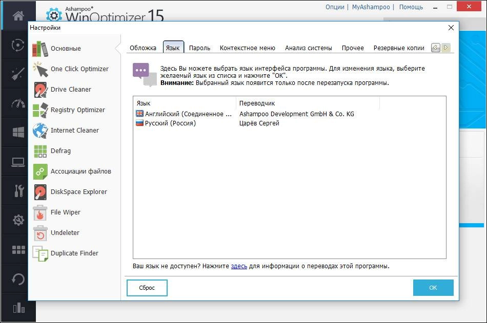 Активация Ashampoo WinOptimizer 15.00.01 Portable by punsh
