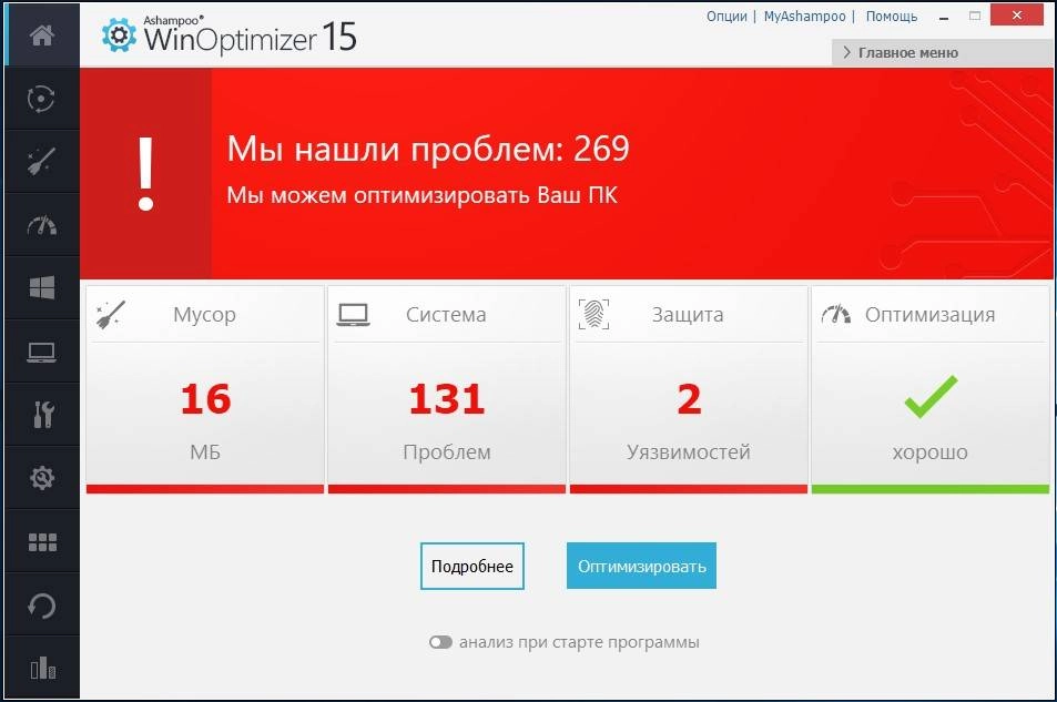 Активация Ashampoo WinOptimizer 15.00.04 RePack by KpoJIuK