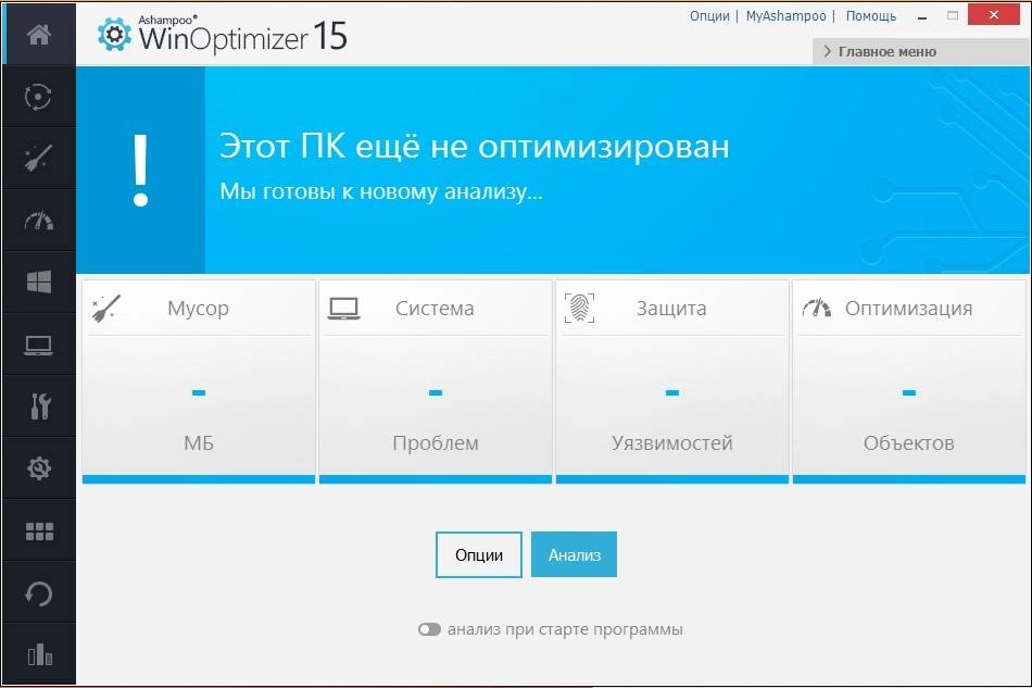 Активация Ashampoo WinOptimizer 15.00.05 RePack by KpoJIuK