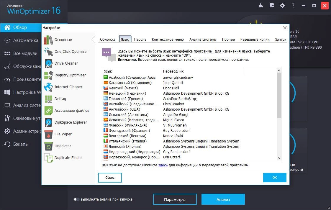 Активация Ashampoo WinOptimizer 16.00.11 Portable by FoxxApp