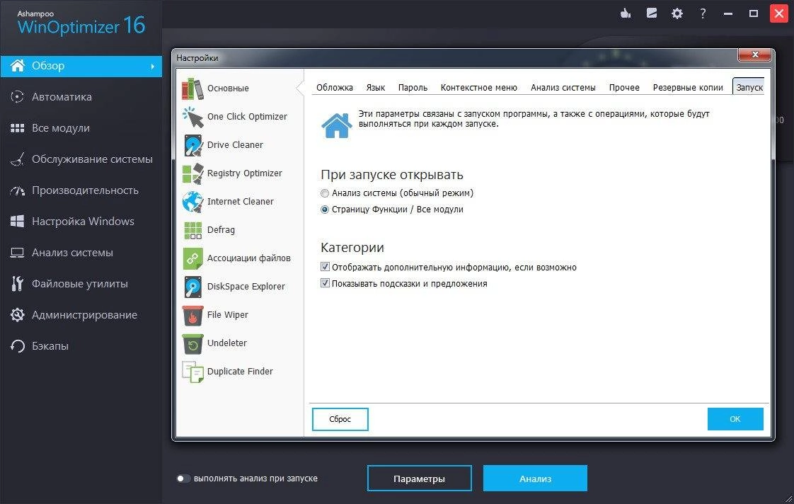 Активация Ashampoo WinOptimizer 16.00.20 DC 27.08.2018