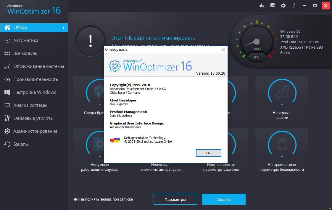 Активация Ashampoo WinOptimizer 17.00.24 Portable by punsh