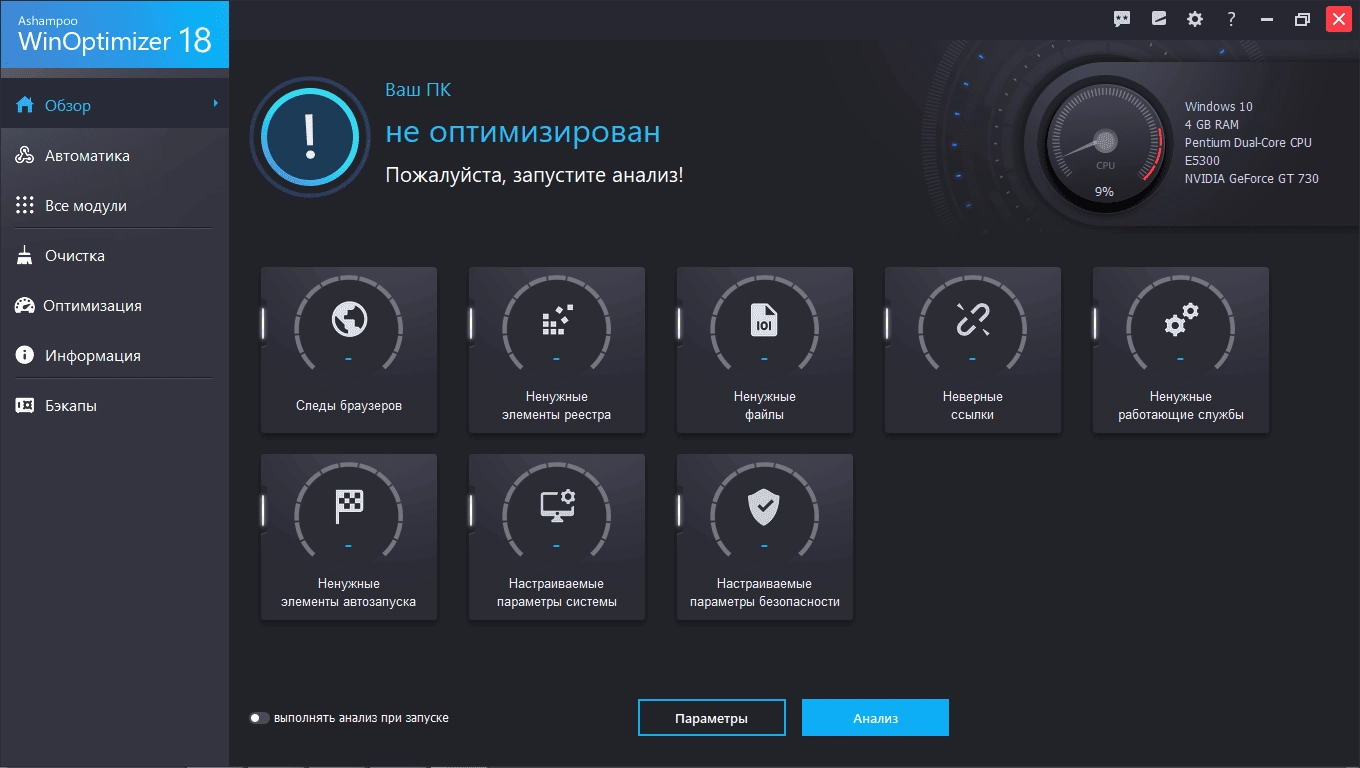 Активация Ashampoo WinOptimizer 18.00.16 RePack by Dodakaedr