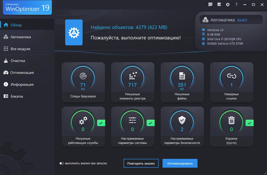 Активация Ashampoo WinOptimizer 25.00.18 RePack by 9649