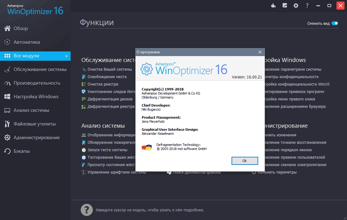 Активация Ashampoo WinOptimizer 27.00.03 RePack by elchupacabra