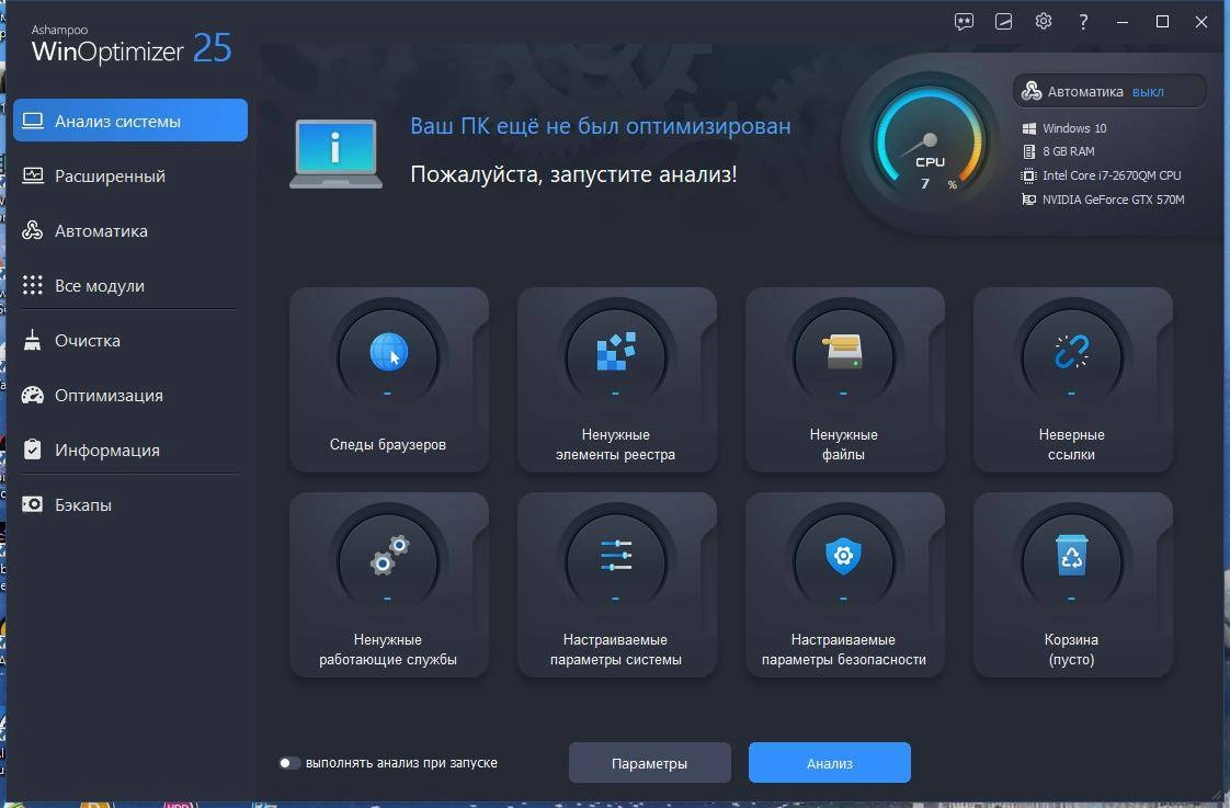 Активация Ashampoo WinOptimizer 27.00.05 RePack by Dodakaedr