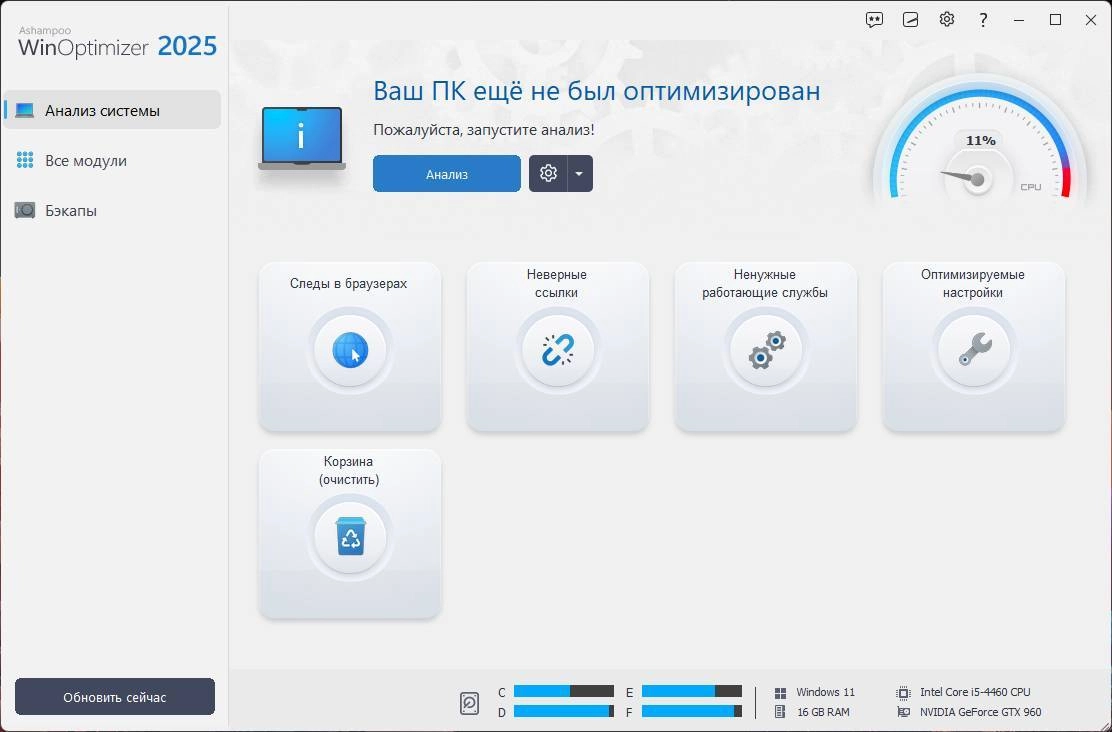 Активация Ashampoo WinOptimizer 27.00.06 Portable by 7997
