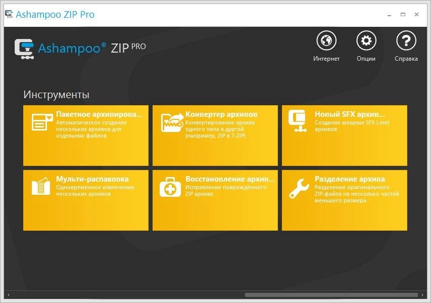 Активация Ashampoo ZIP Pro 1.0.7 RePack by Manshet