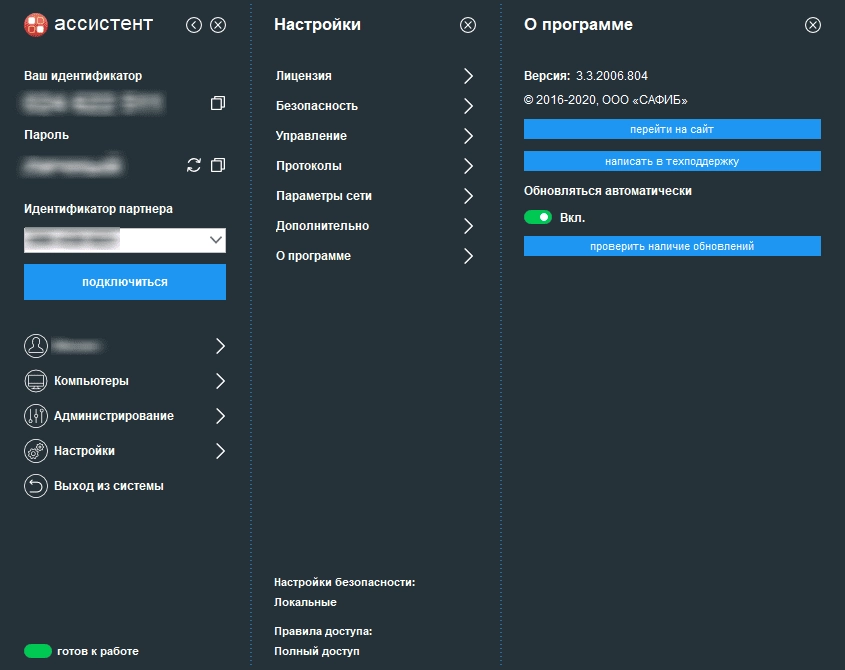 Активация Ассистент 3.4