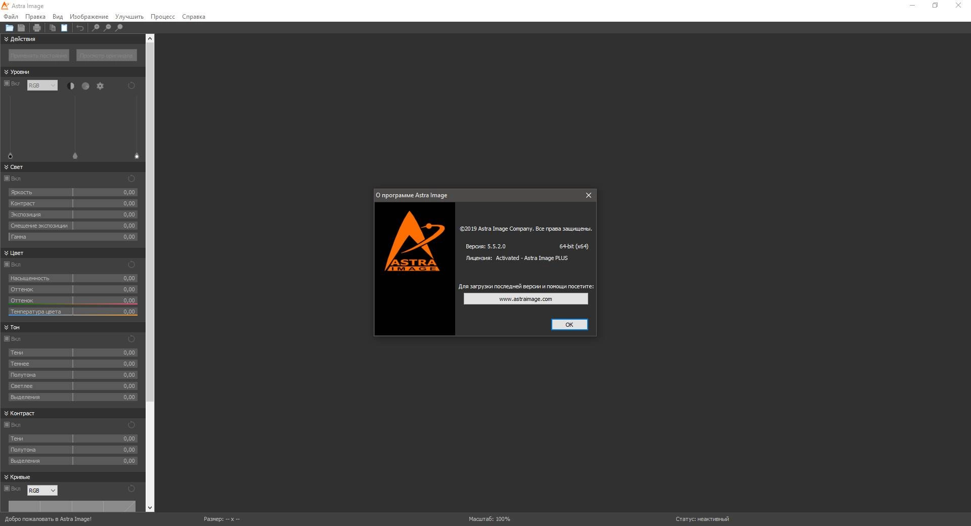 Активация Astra Image PLUS 5.5.8.0 RePack by elchupacabra
