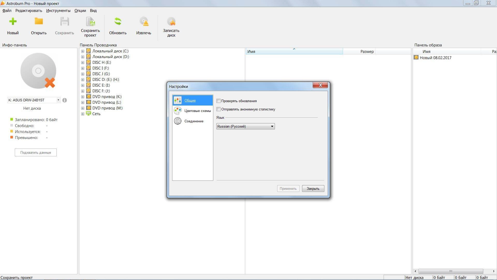 Активация Astroburn Pro 4.0.0.0233