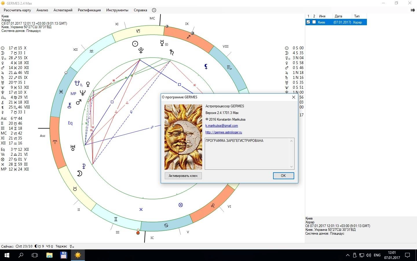 Активация Астропроцессор GERMES 2.4.17.01.3 Full