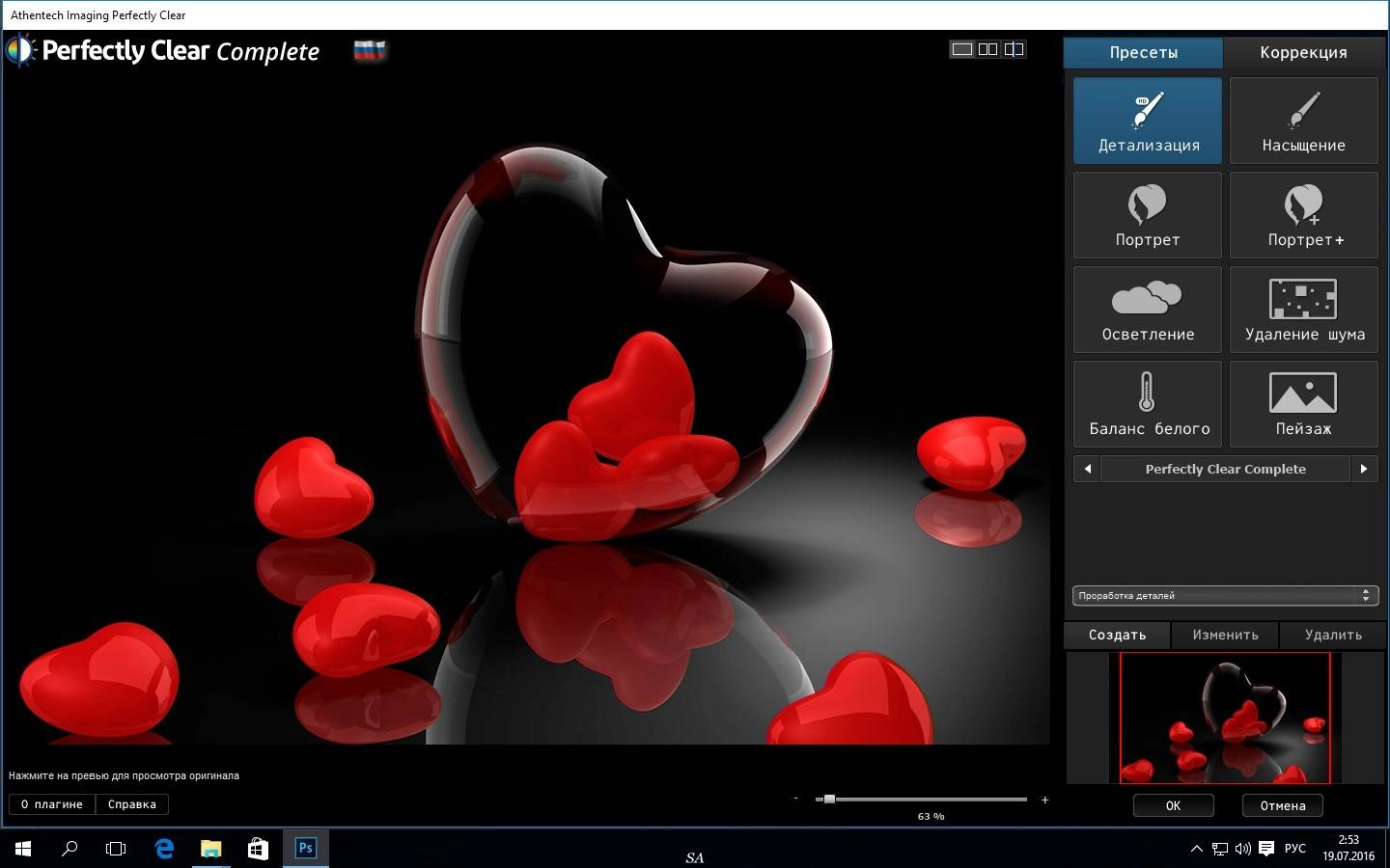 Активация Athentech Perfectly Clear Photoshop Plug-in 2.2.2 RePack by Leserg