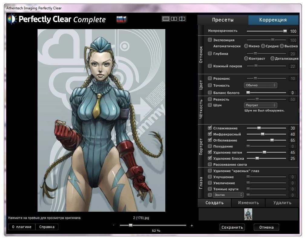 Активация Athentech Perfectly Clear Photoshop Plug-in 2.2.5 RePack by Leserg
